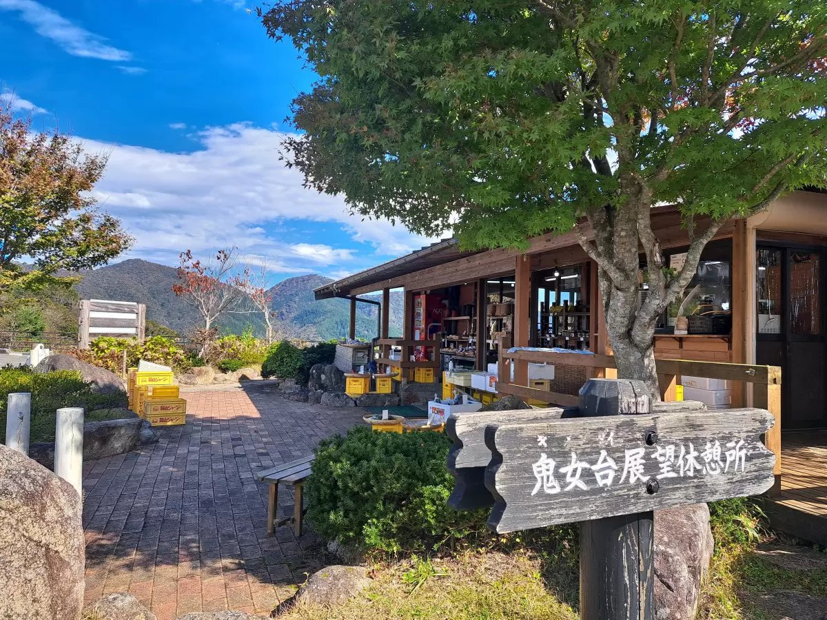 🏞️ 키멘다이 전망 휴게소 (鬼女台展望休憩所) 이미지 5